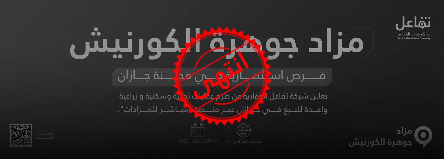 مزاد جوهرة الكورنيش