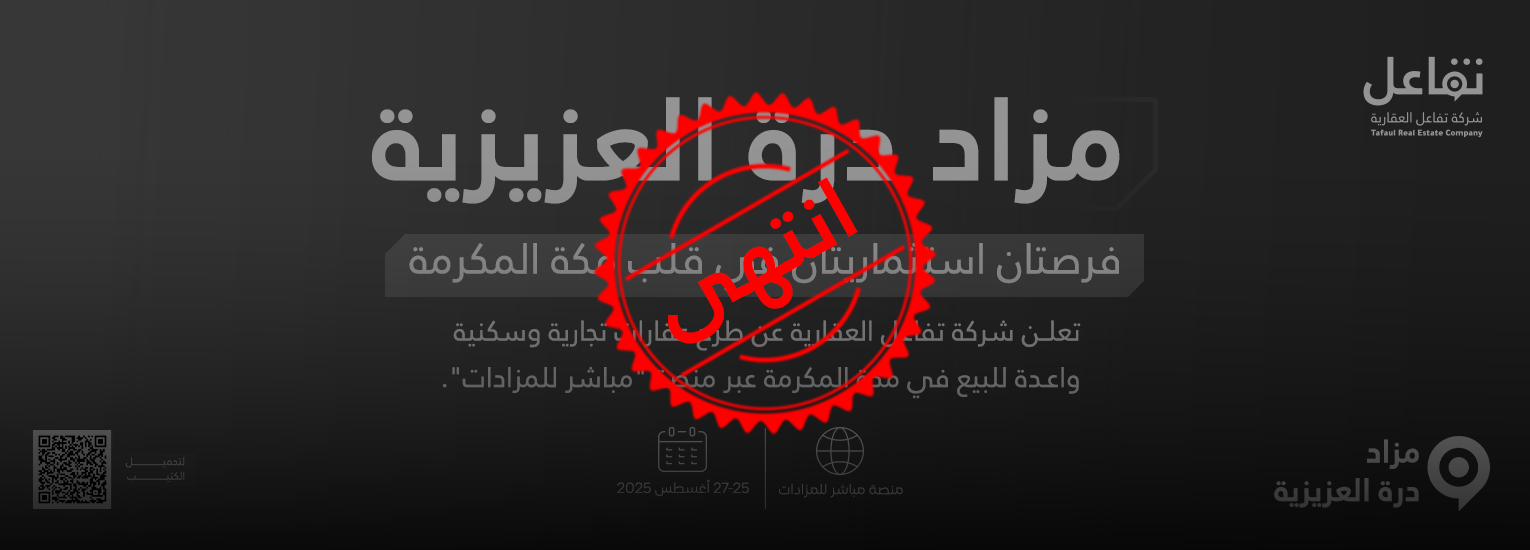 مزاد درة العزيزية