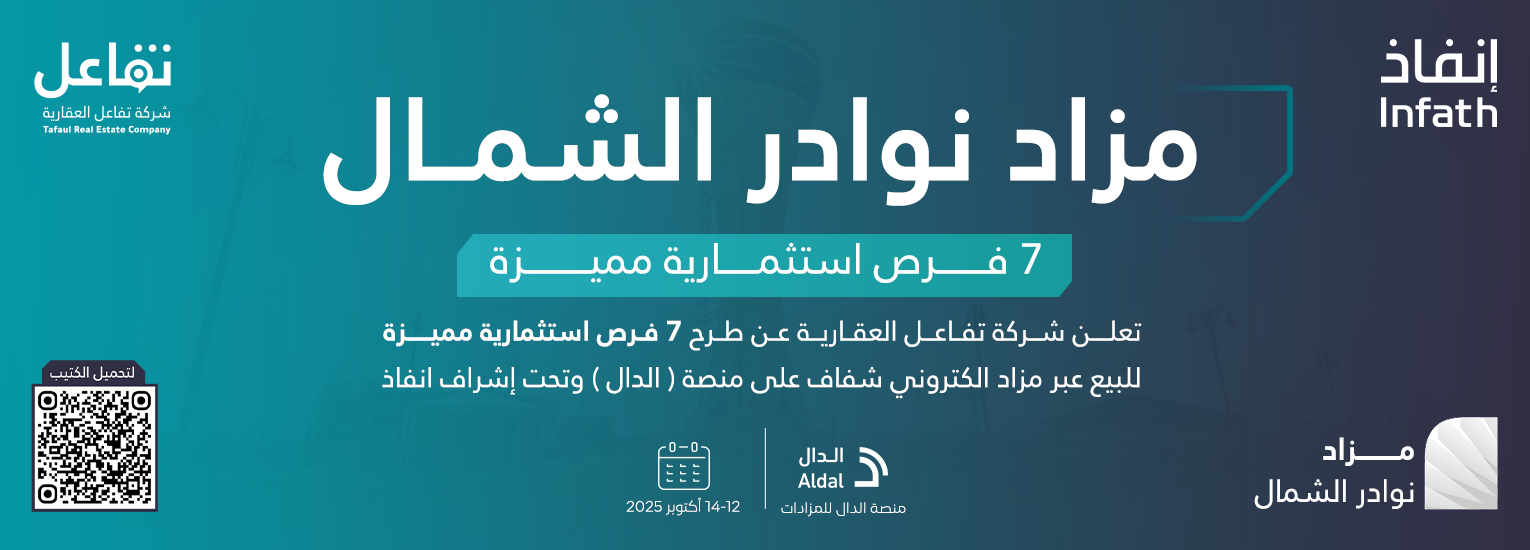 مزاد نوادر الشمال
