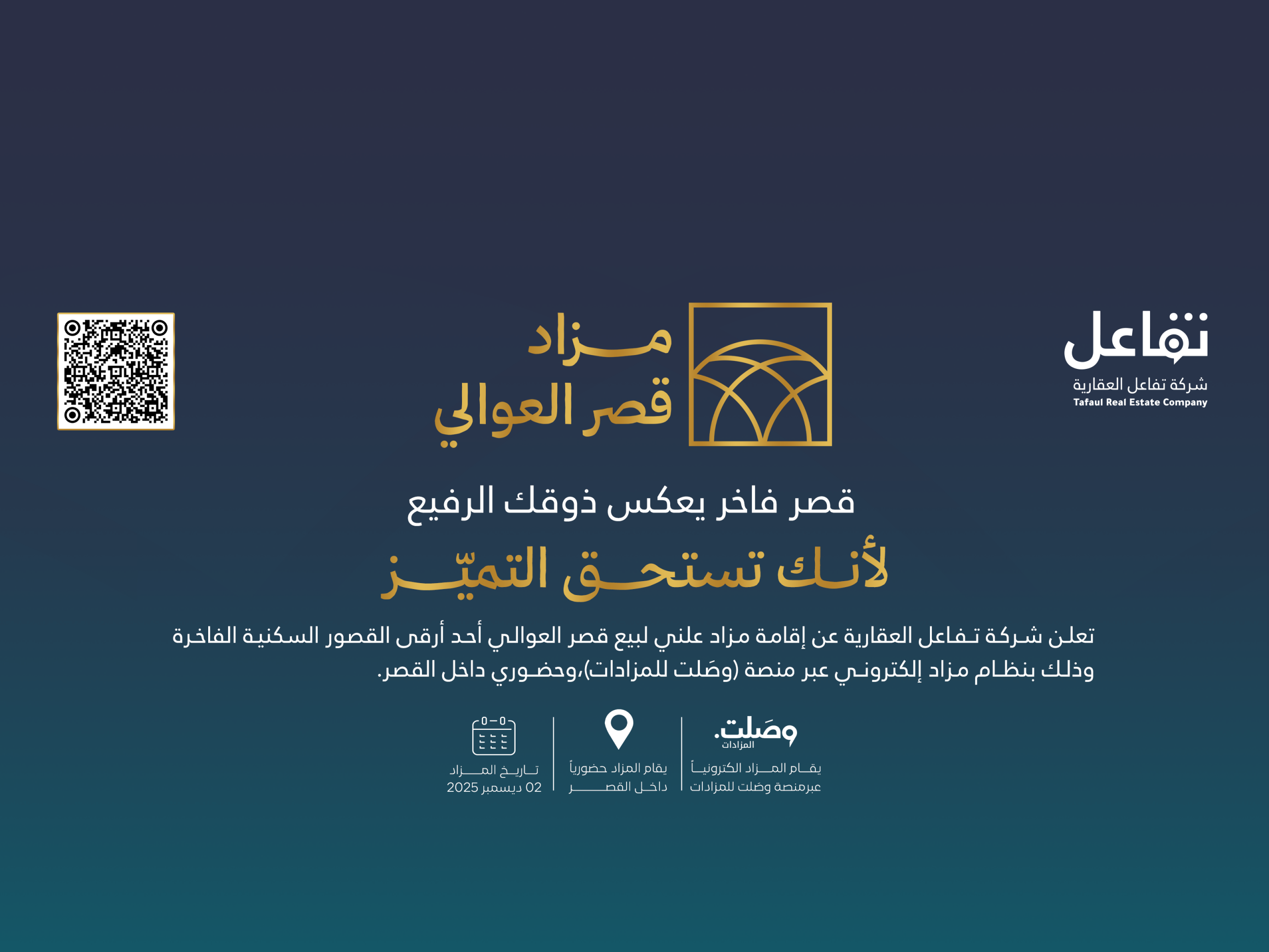 مزاد قصر العوالي