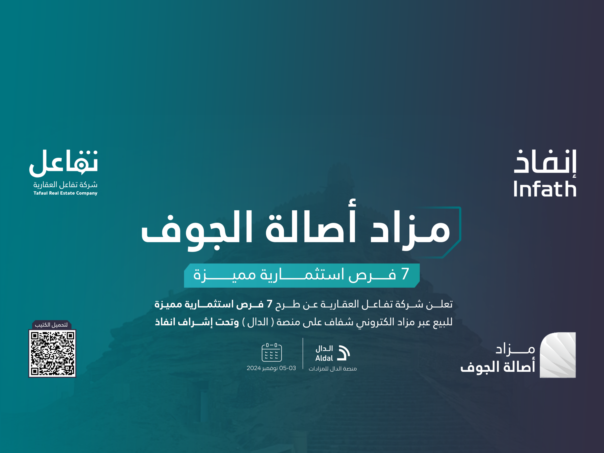 مزاد أصالة الجوف