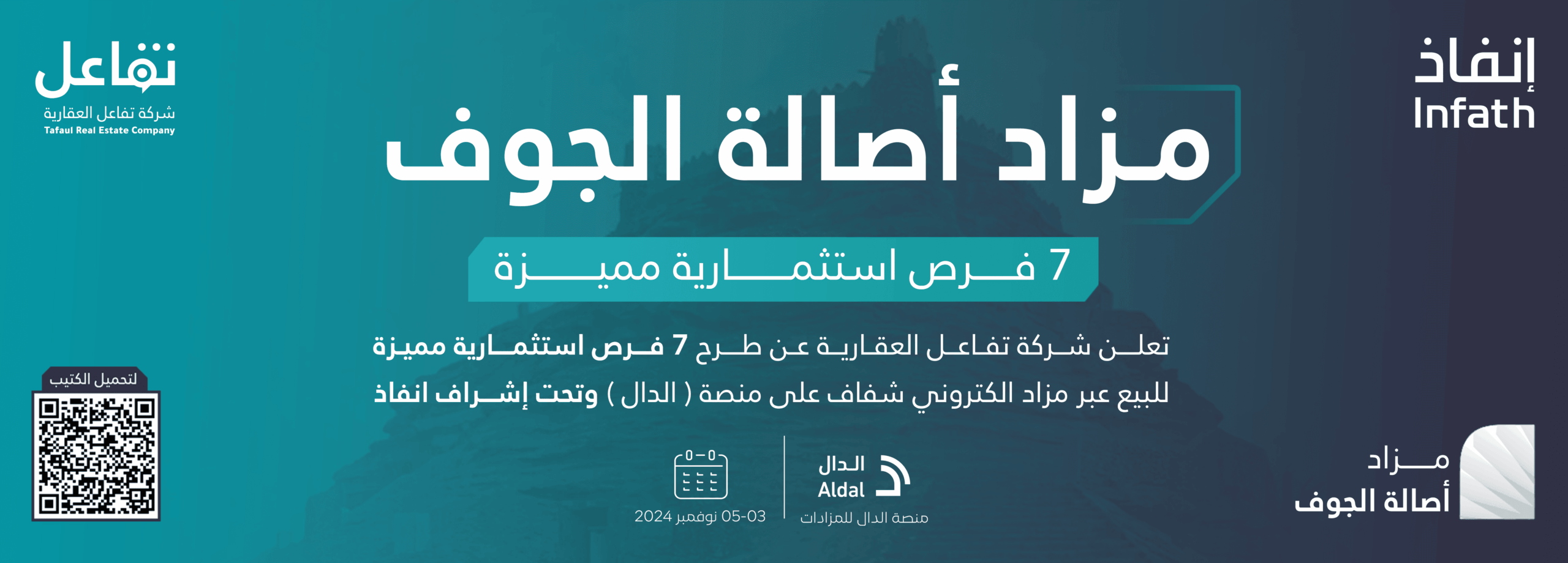 مزاد أصالة الجوف