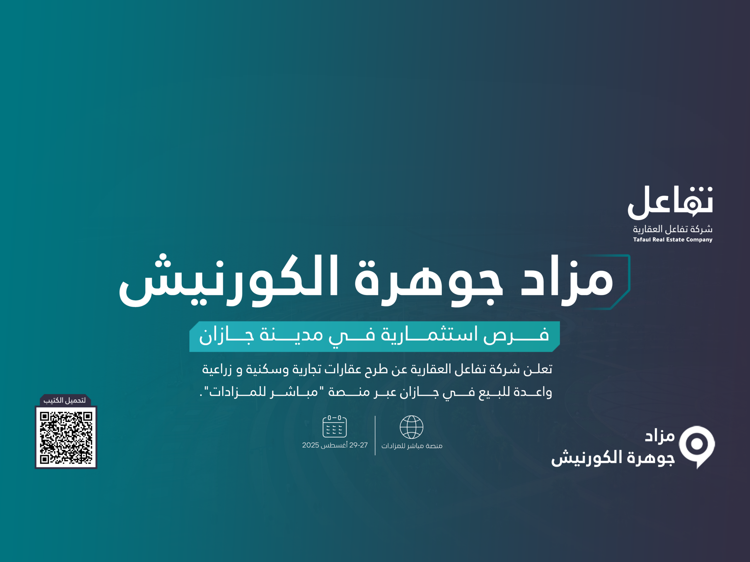 مزاد جوهرة الكورنيش