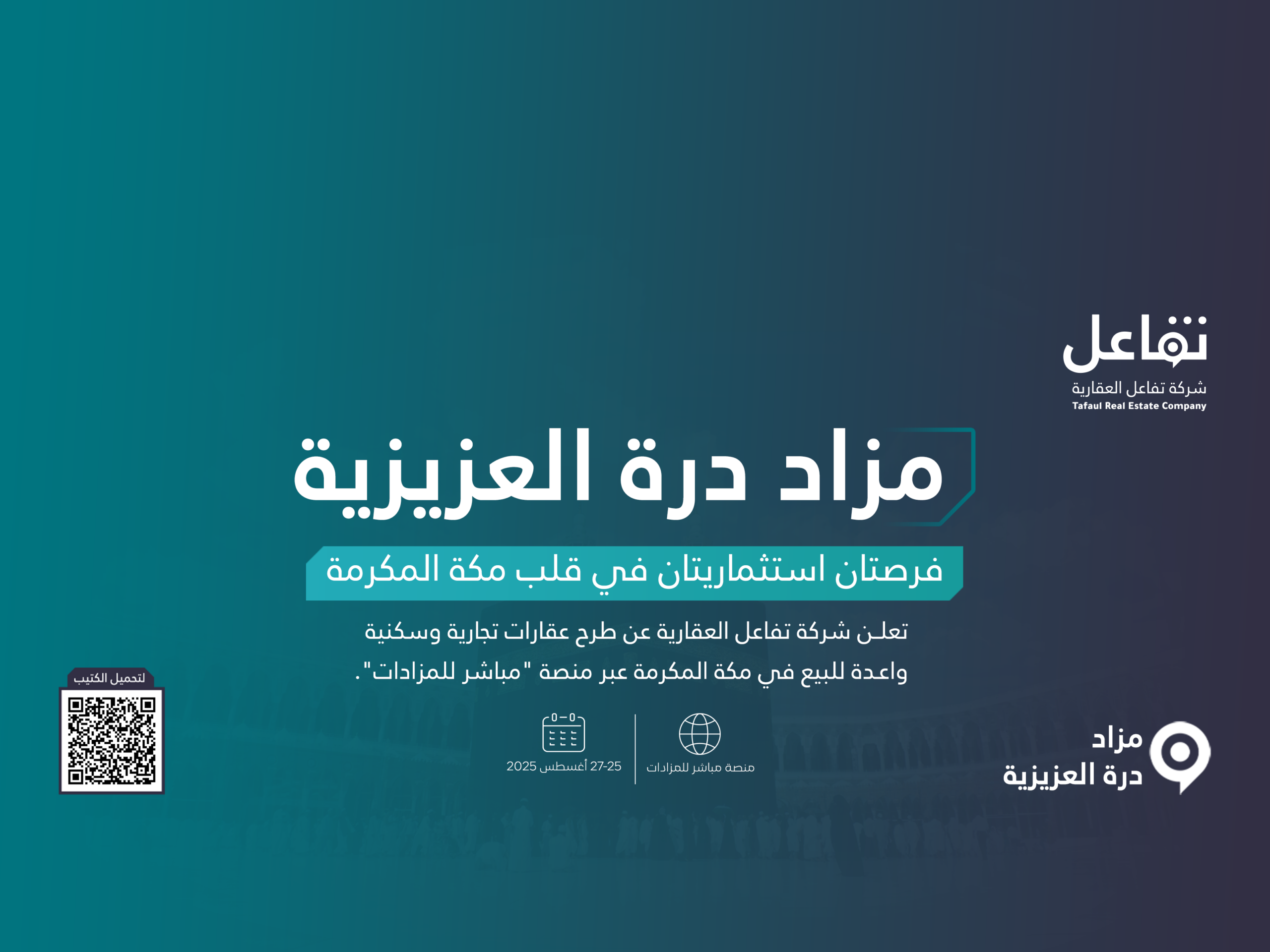 مزاد درة العزيزية