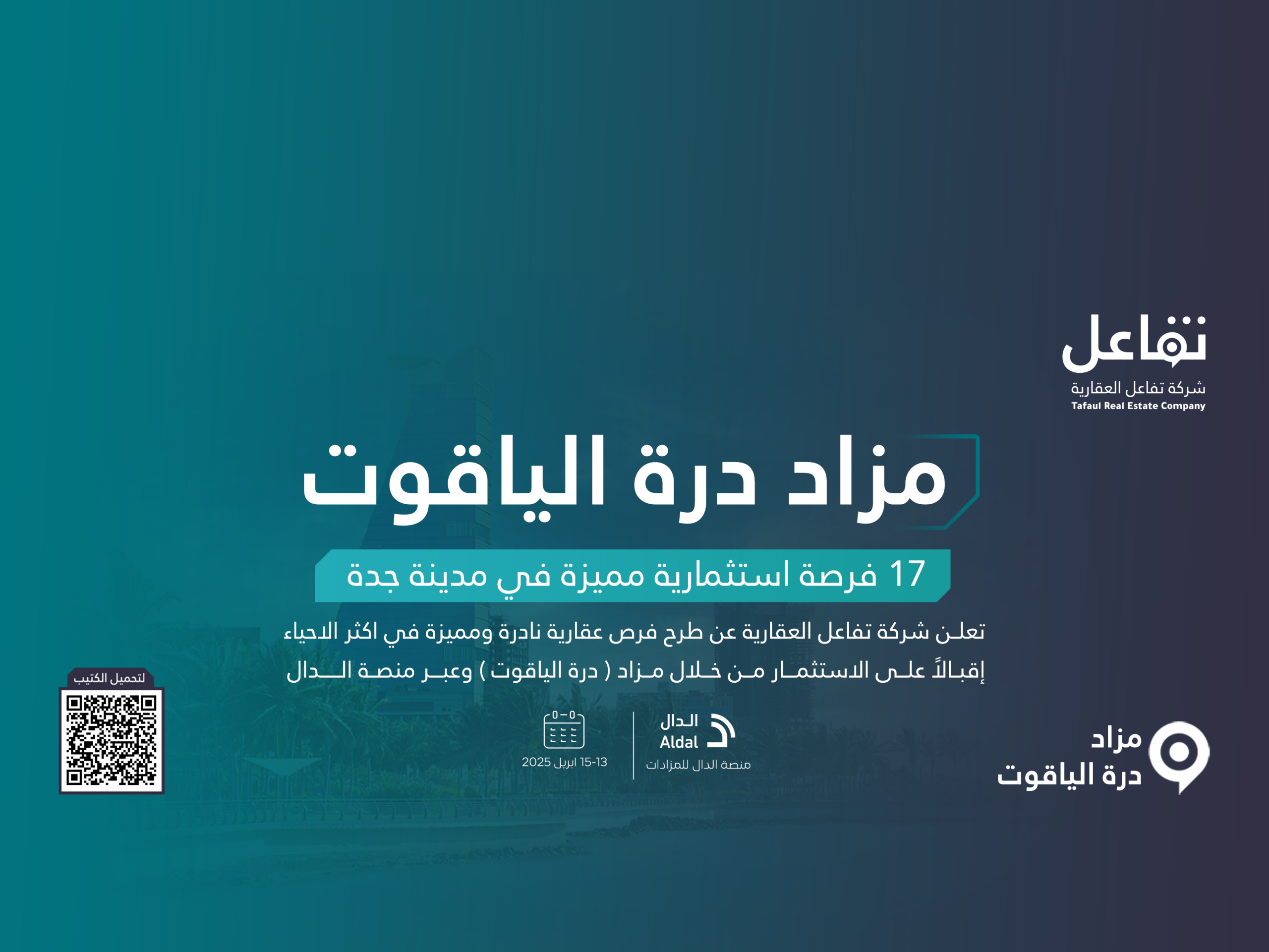 مزاد درة الياقوت