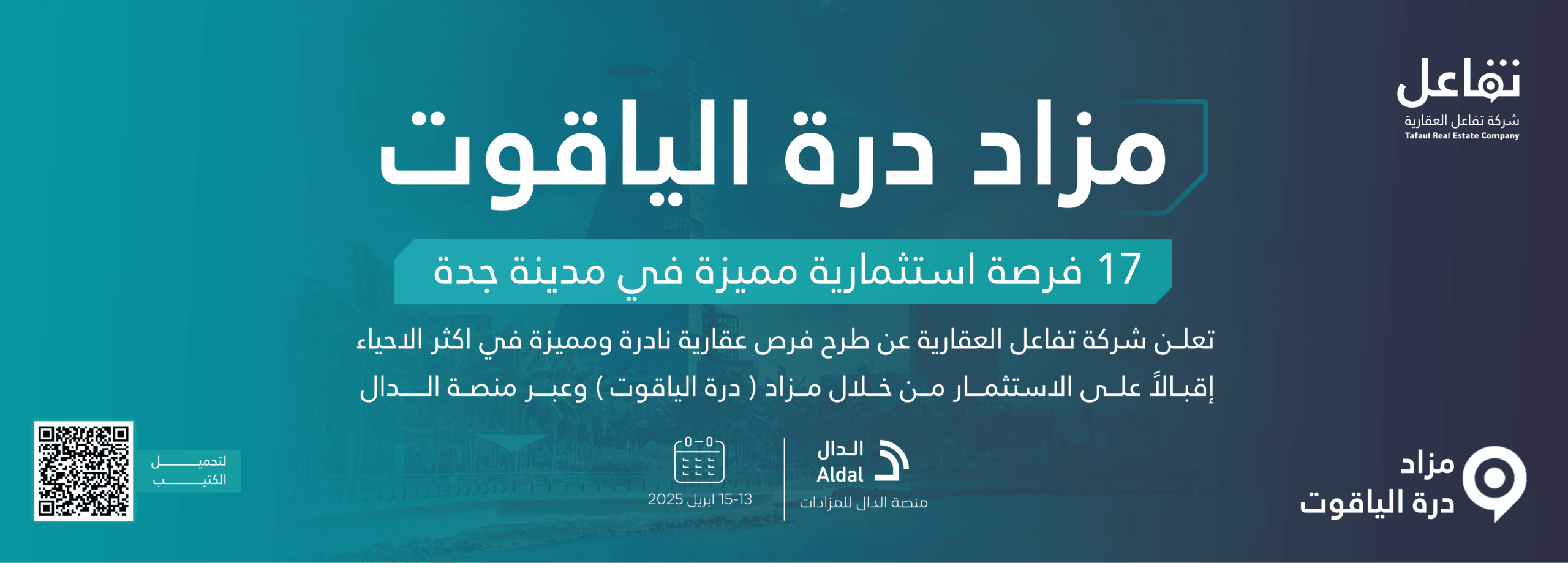 مزاد درة الياقوت