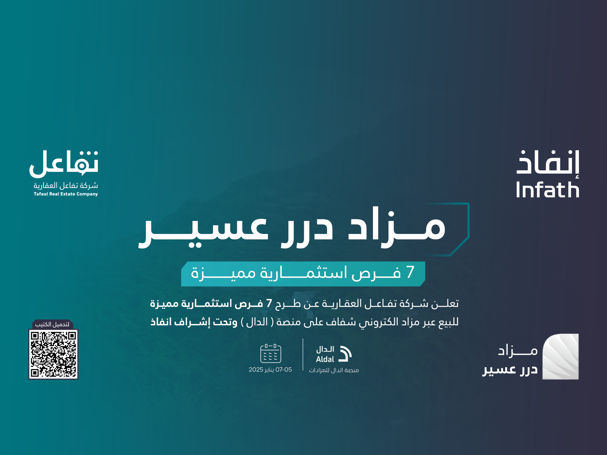 مزاد درر عسير