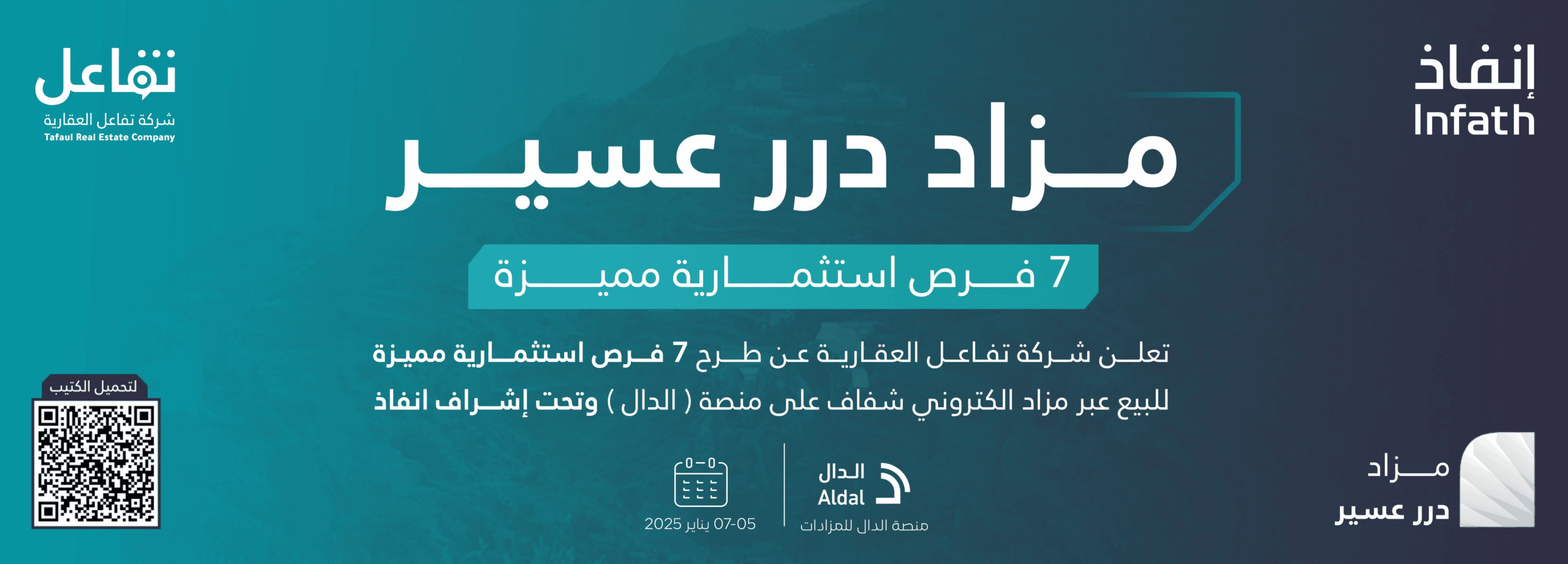 مزاد درر عسير