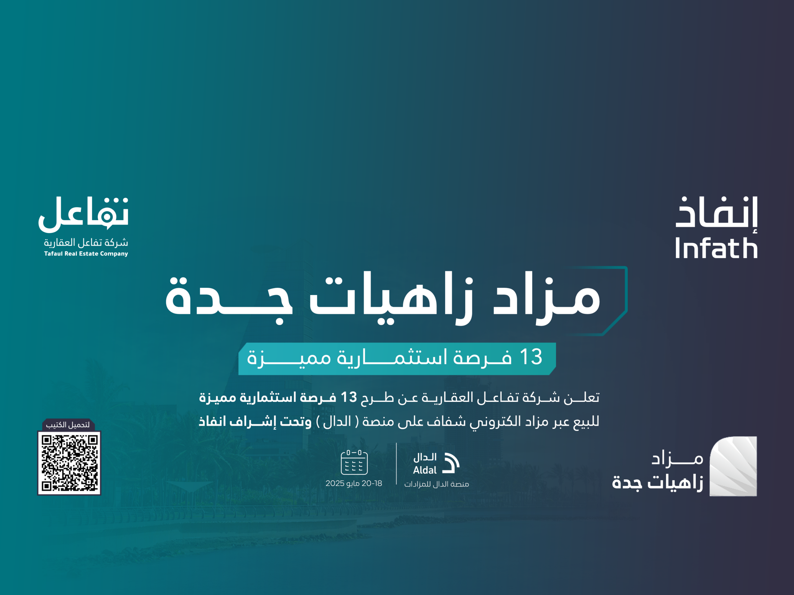 مزاد زاهيات جدة