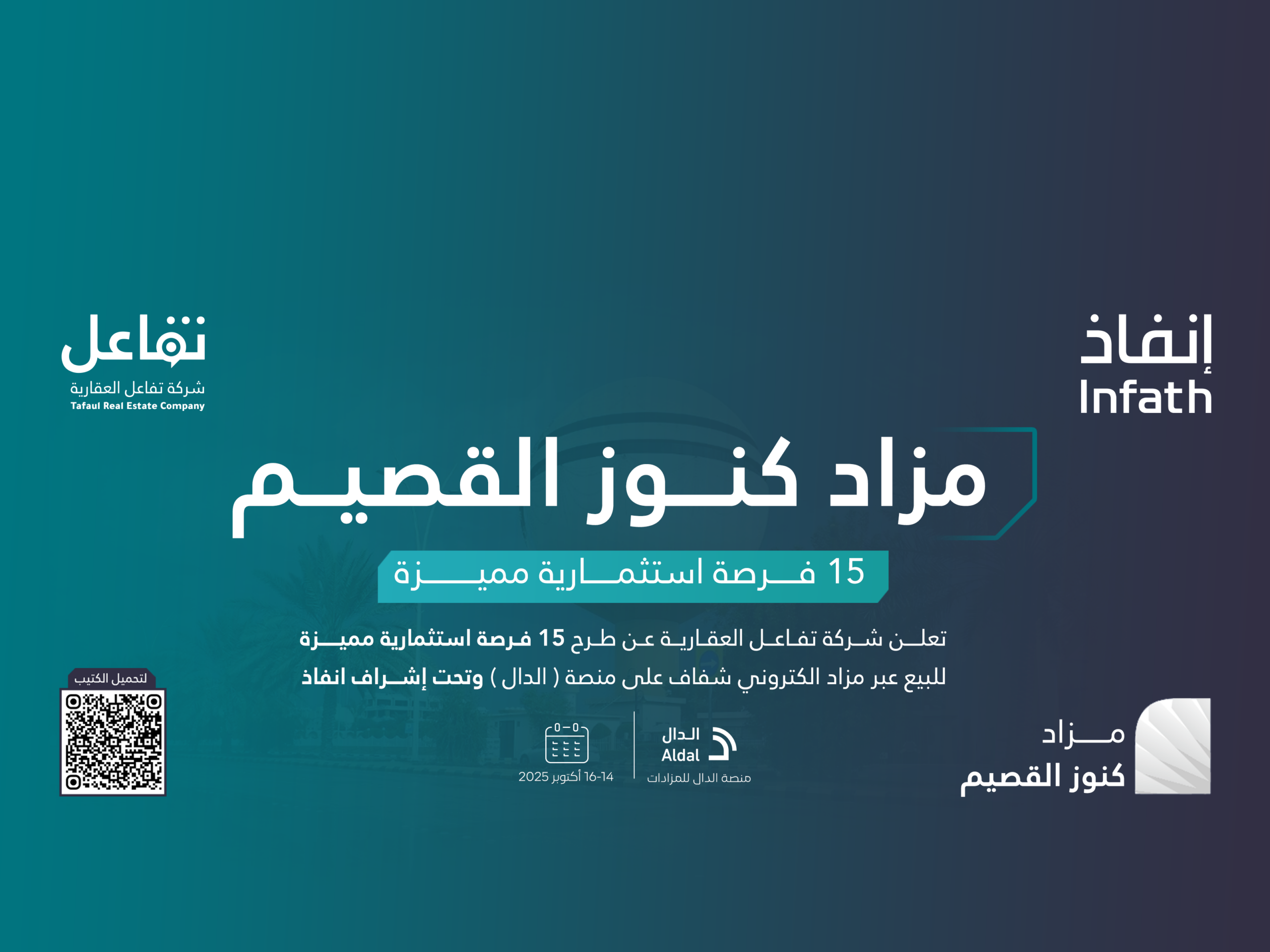 مزاد كنوز القصيم