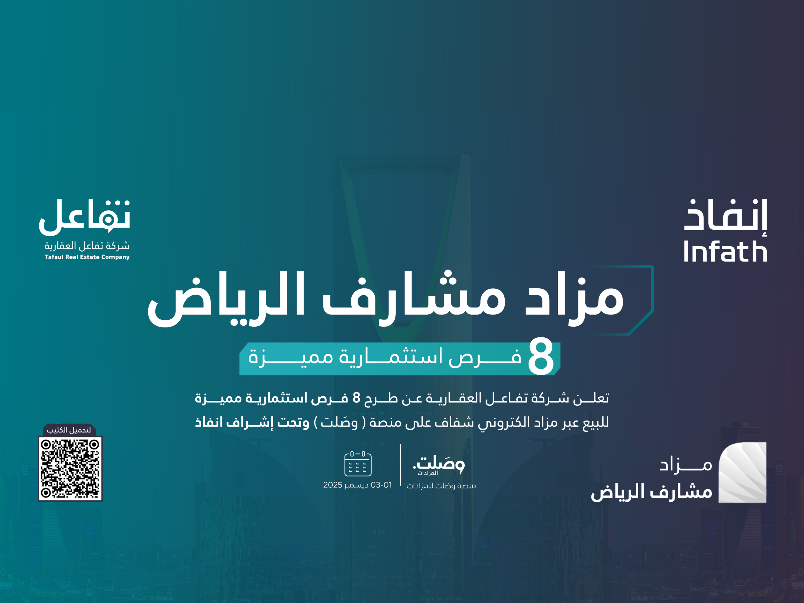 مزاد مشارف الرياض