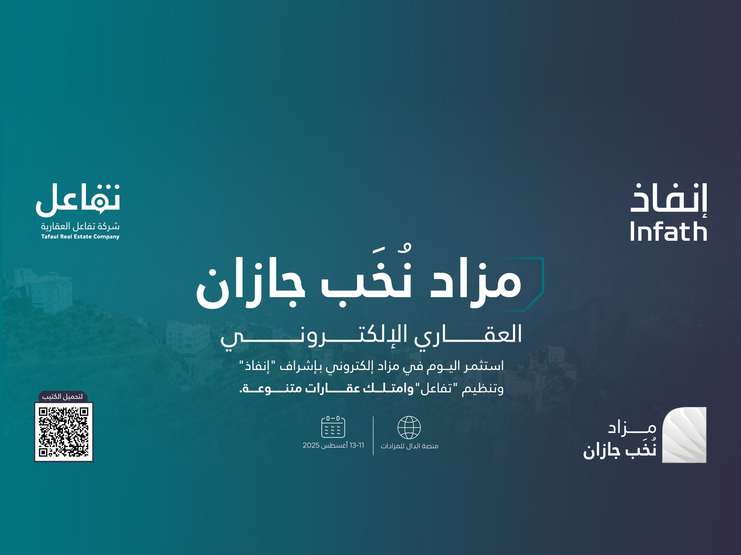 مزاد نخب جازان