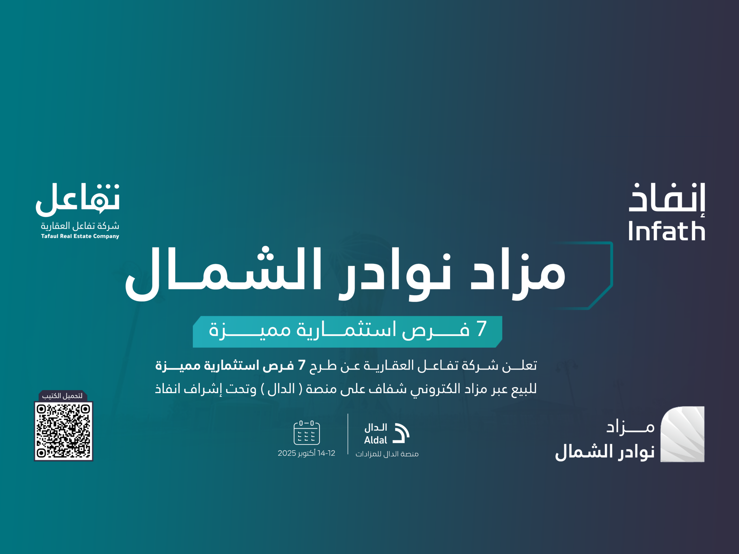 مزاد نوادر الشمال