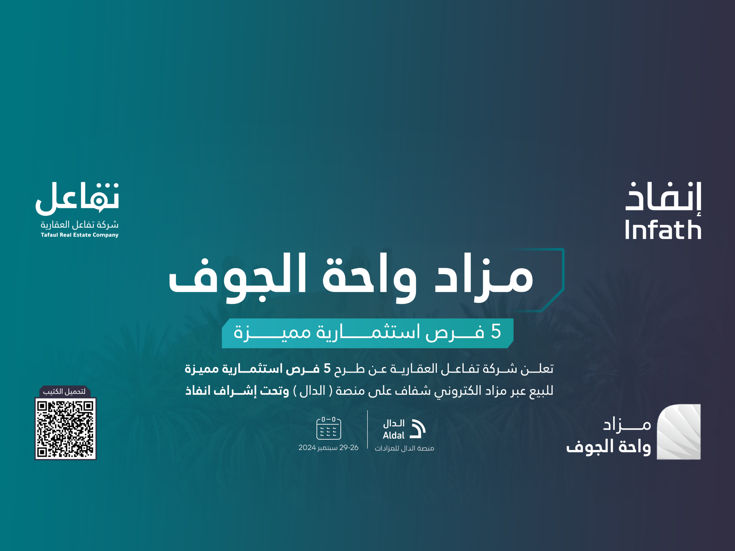 مزاد واحة الجوف